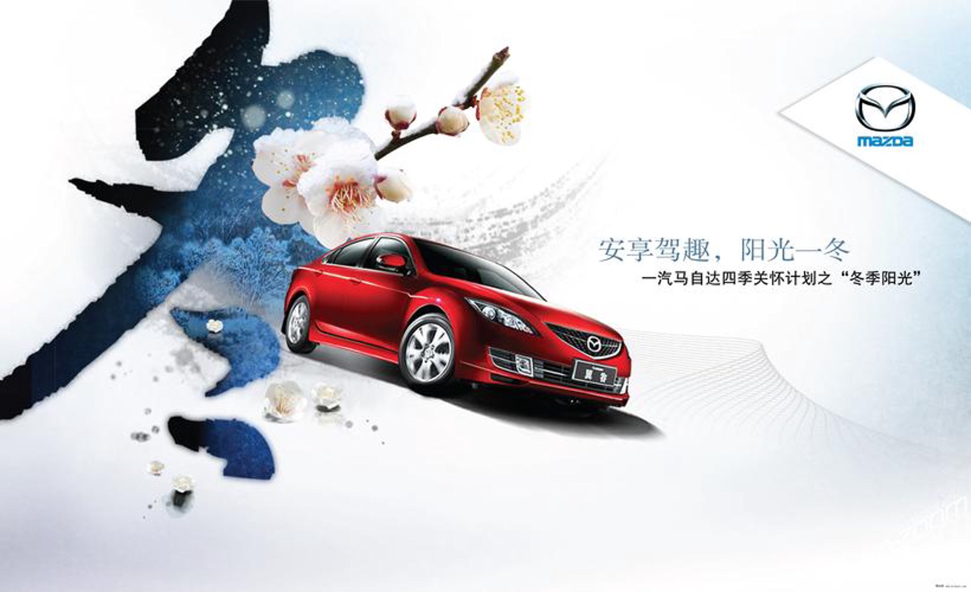 一汽马自达汽车